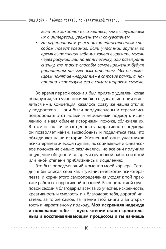 Workbook on Narrative Therapy for Enhancing Self-Esteem: Rewrite Your Story