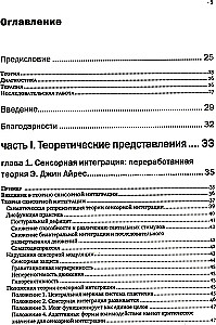 Sensoorne integreerimise teooria ja praktika