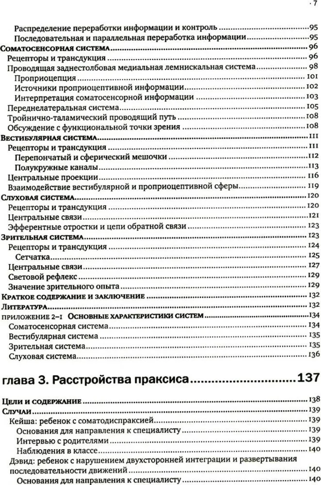 Sensoorne integreerimise teooria ja praktika