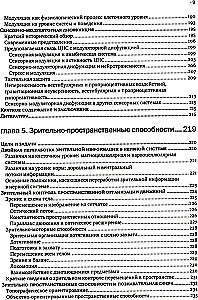 Sensoorne integreerimise teooria ja praktika