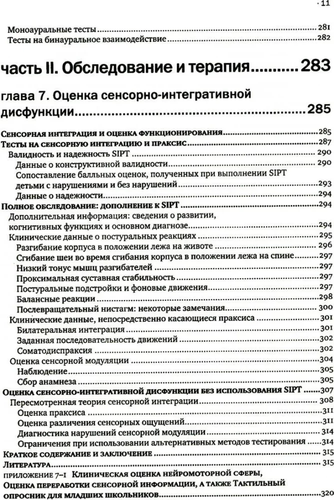 Sensoorne integreerimise teooria ja praktika