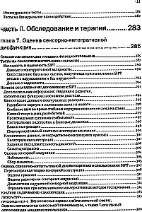 Sensoorne integreerimise teooria ja praktika