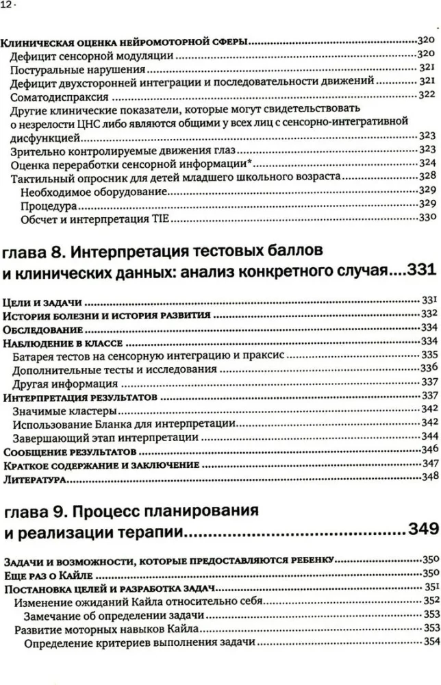 Sensoorne integreerimise teooria ja praktika