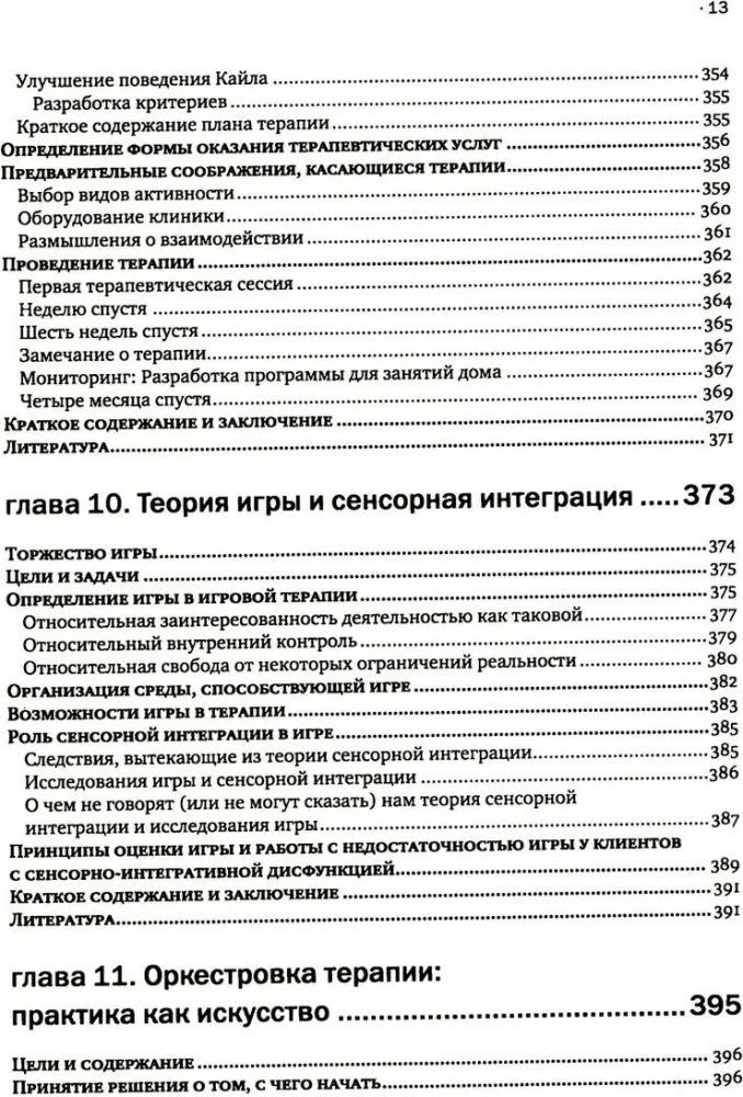 Sensoorne integreerimise teooria ja praktika
