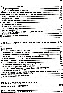 Sensoorne integreerimise teooria ja praktika