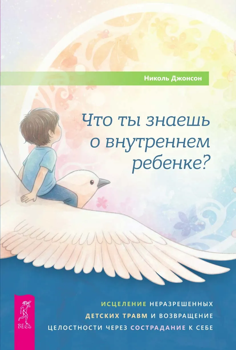 What do you know about the inner child? Healing unresolved childhood traumas