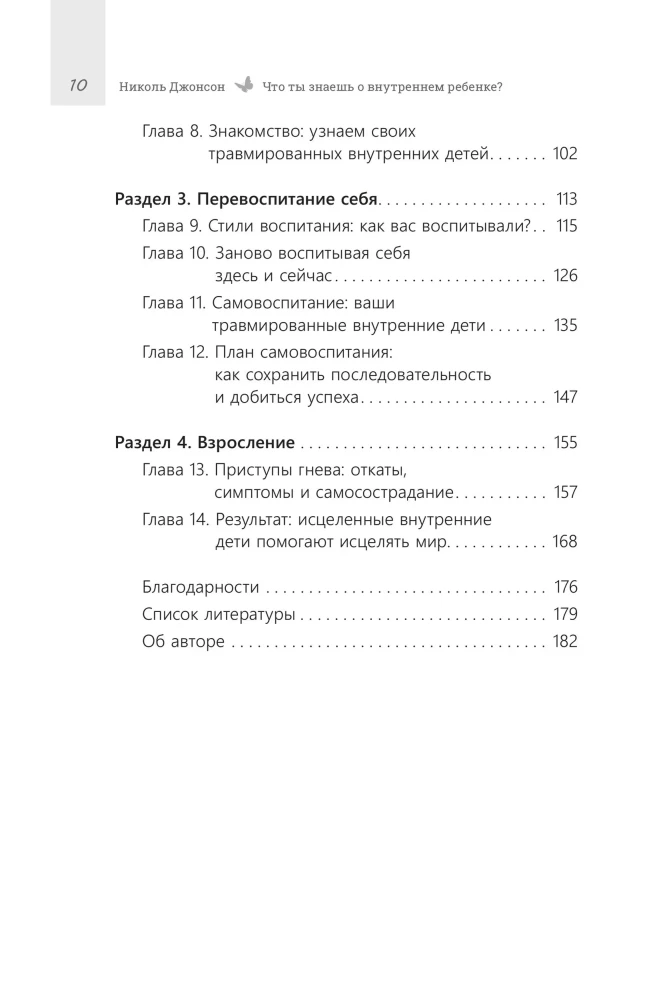What do you know about the inner child? Healing unresolved childhood traumas