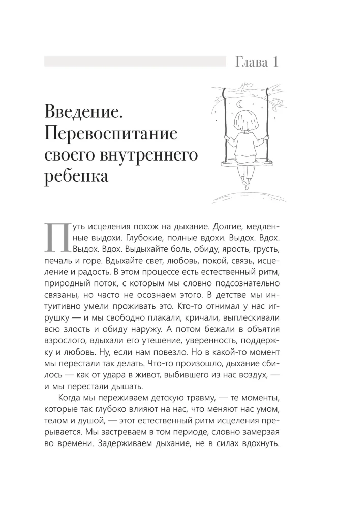 What do you know about the inner child? Healing unresolved childhood traumas