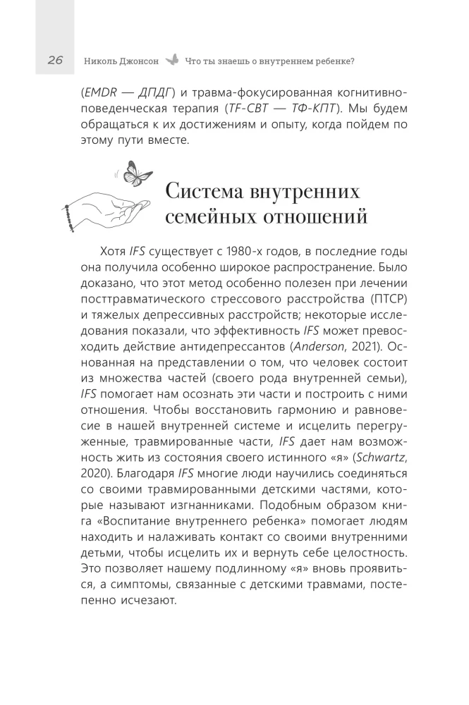 What do you know about the inner child? Healing unresolved childhood traumas