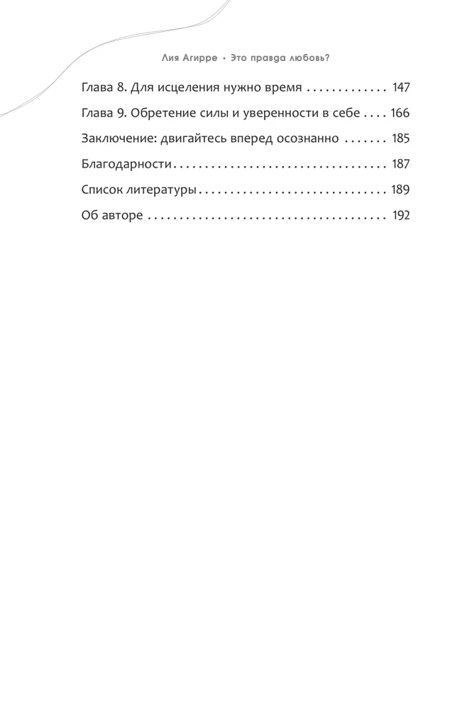 Is it true love? How to recognize coercion, control, and emotional abuse