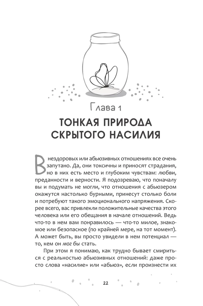 Is it true love? How to recognize coercion, control, and emotional abuse