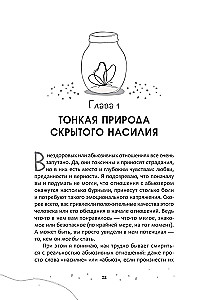 Is it true love? How to recognize coercion, control, and emotional abuse