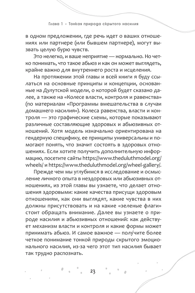 Is it true love? How to recognize coercion, control, and emotional abuse