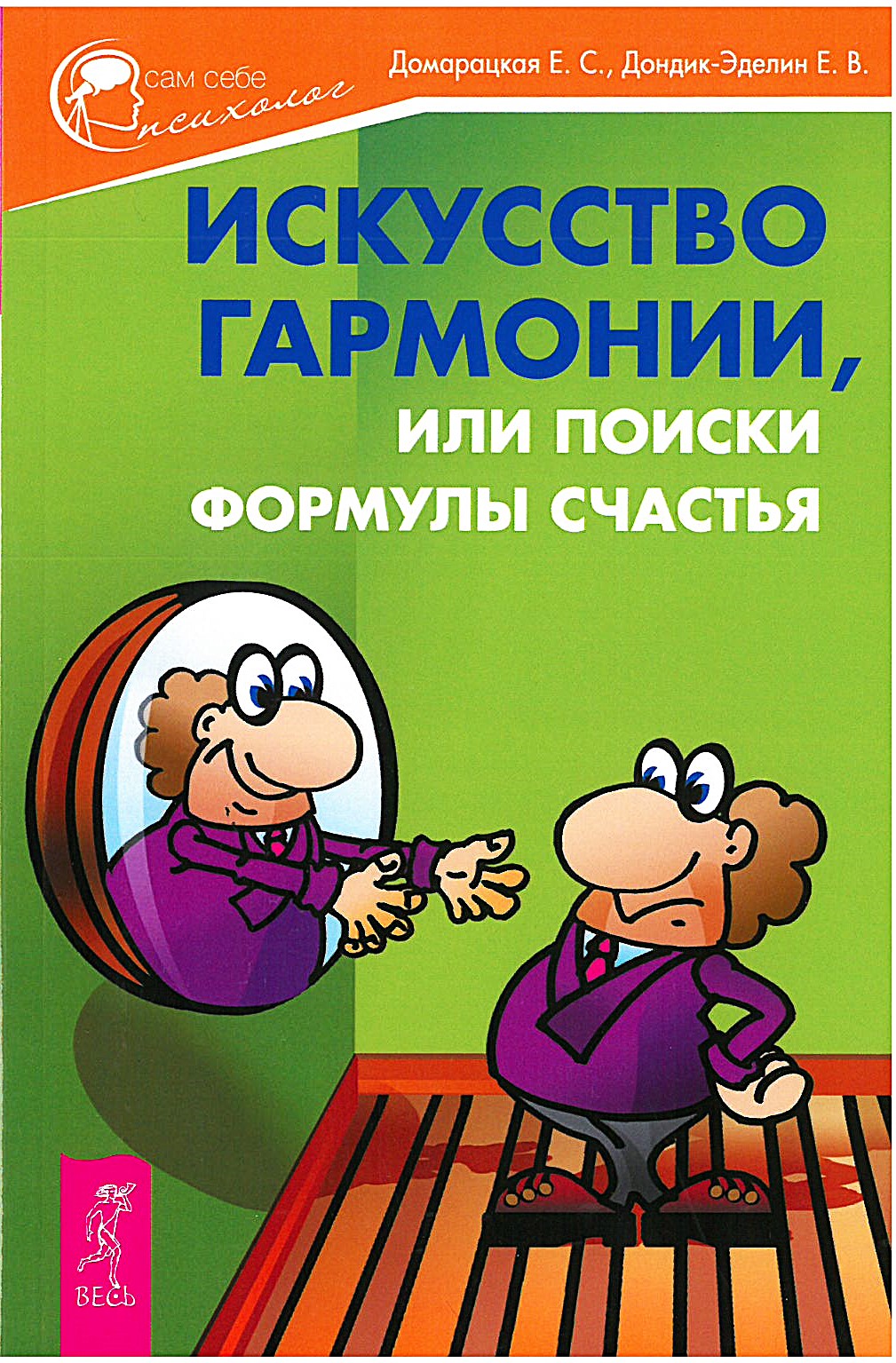 The Art of Harmony, or the Search for the Formula of Happiness