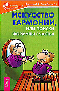 The Art of Harmony, or the Search for the Formula of Happiness