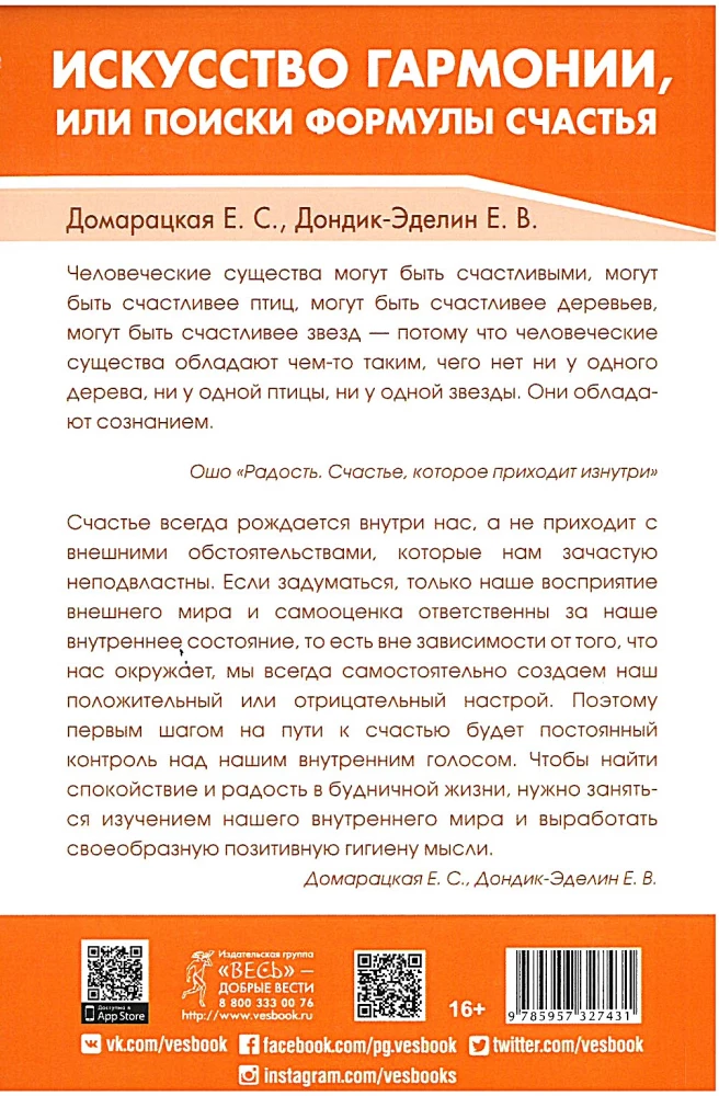 The Art of Harmony, or the Search for the Formula of Happiness