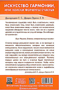 The Art of Harmony, or the Search for the Formula of Happiness