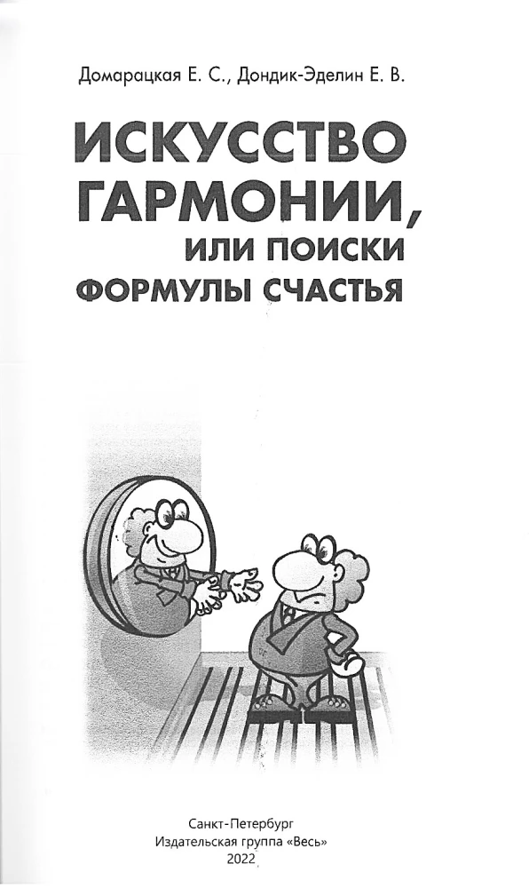 The Art of Harmony, or the Search for the Formula of Happiness