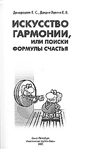 The Art of Harmony, or the Search for the Formula of Happiness