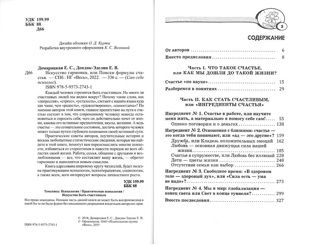 The Art of Harmony, or the Search for the Formula of Happiness