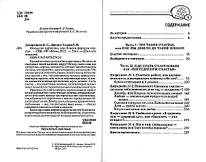 The Art of Harmony, or the Search for the Formula of Happiness