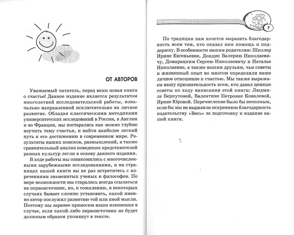 The Art of Harmony, or the Search for the Formula of Happiness