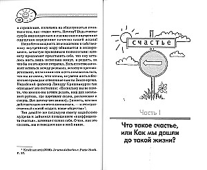 The Art of Harmony, or the Search for the Formula of Happiness