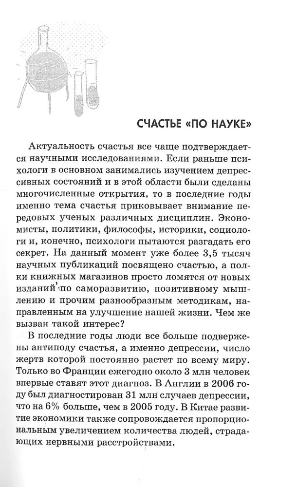 The Art of Harmony, or the Search for the Formula of Happiness