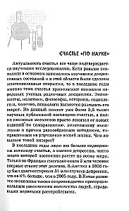 The Art of Harmony, or the Search for the Formula of Happiness