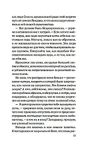 Тень моей сестры