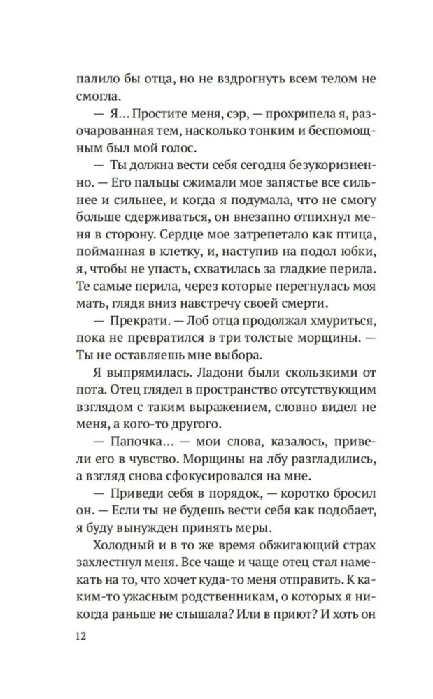 Тень моей сестры