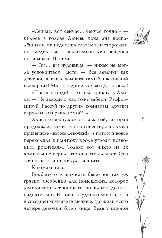 Подкроватье