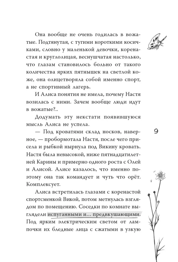 Подкроватье