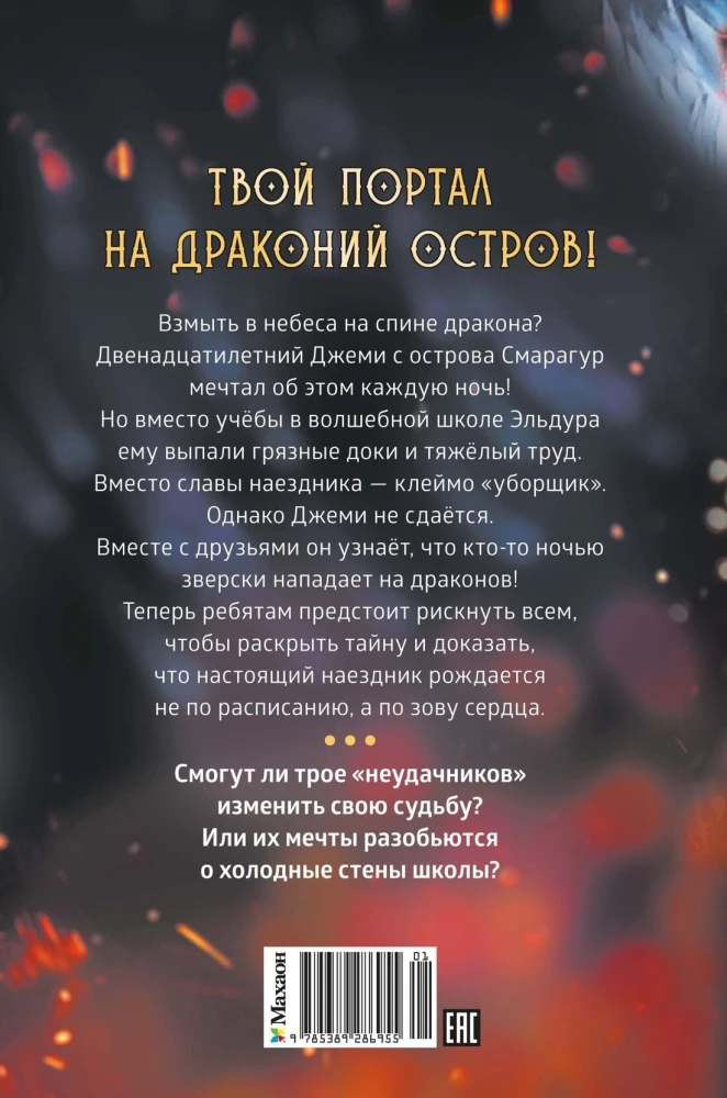 Smaragurs. Grāmata 1. Pūķu sala