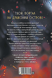 Smaragurs. Grāmata 1. Pūķu sala