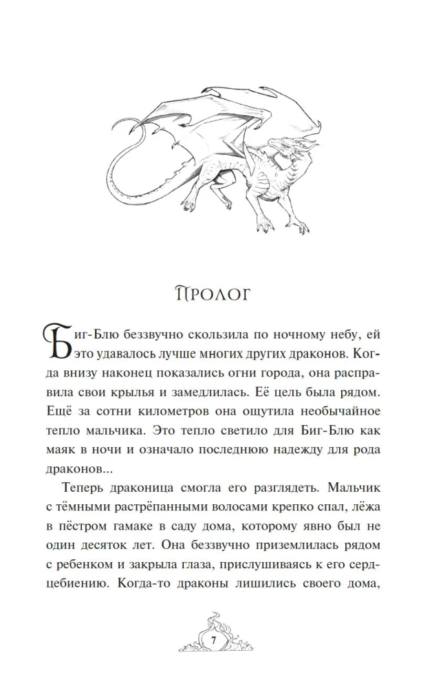 Smaragurs. Grāmata 1. Pūķu sala