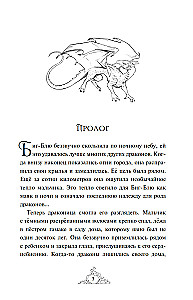 Smaragurs. Grāmata 1. Pūķu sala
