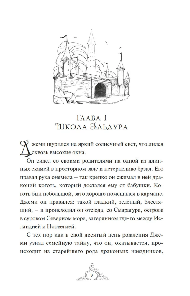 Smaragurs. Grāmata 1. Pūķu sala