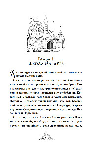 Smaragurs. Grāmata 1. Pūķu sala