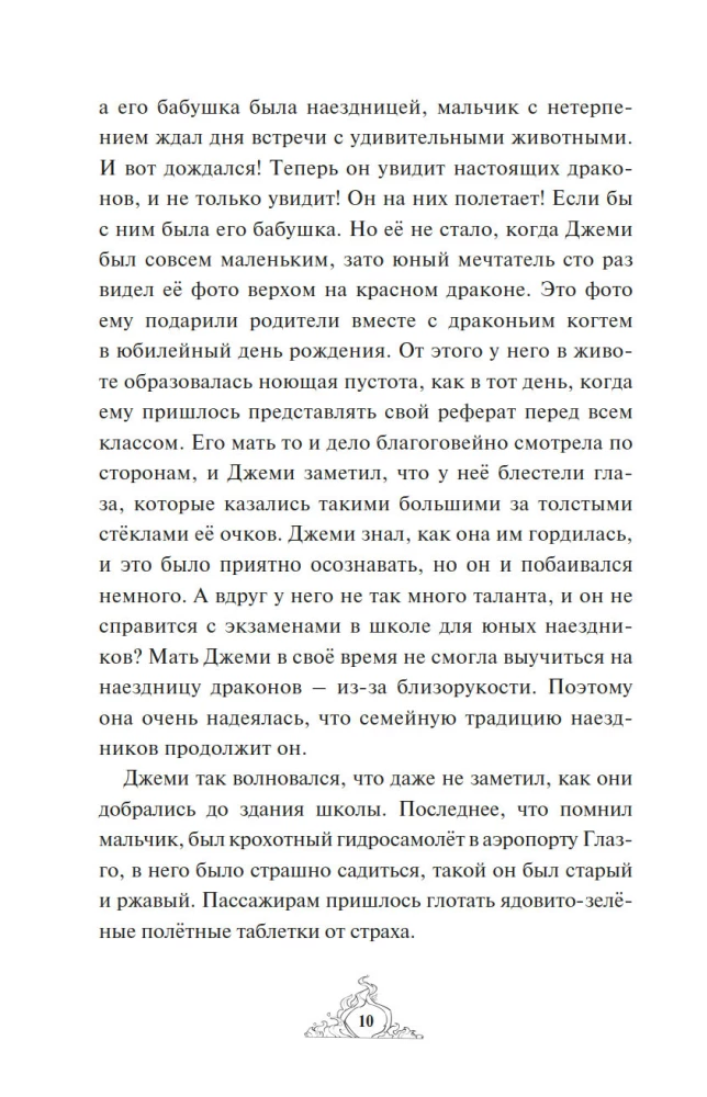 Smaragurs. Grāmata 1. Pūķu sala