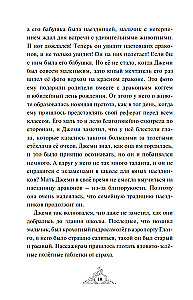 Smaragurs. Grāmata 1. Pūķu sala