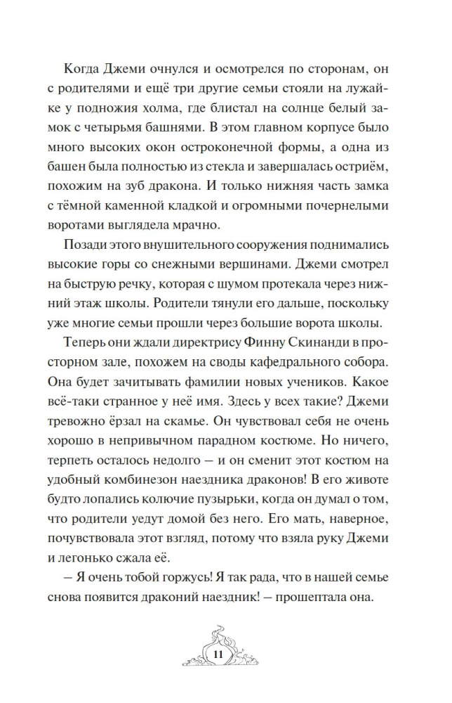 Smaragurs. Grāmata 1. Pūķu sala