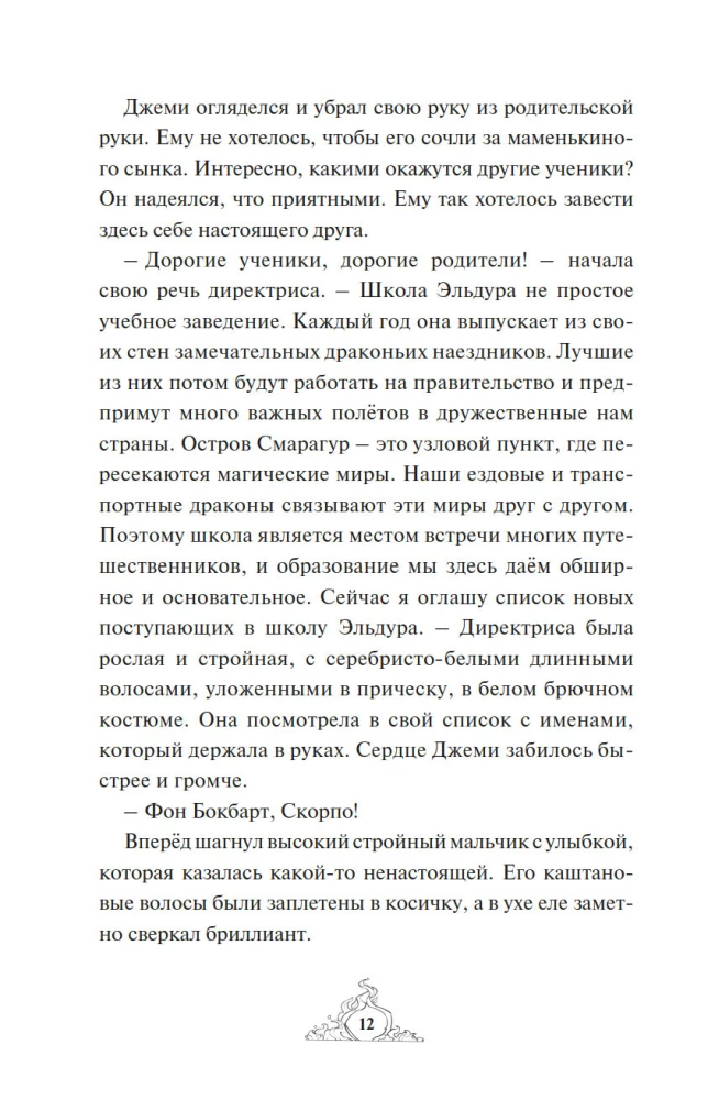 Smaragurs. Grāmata 1. Pūķu sala