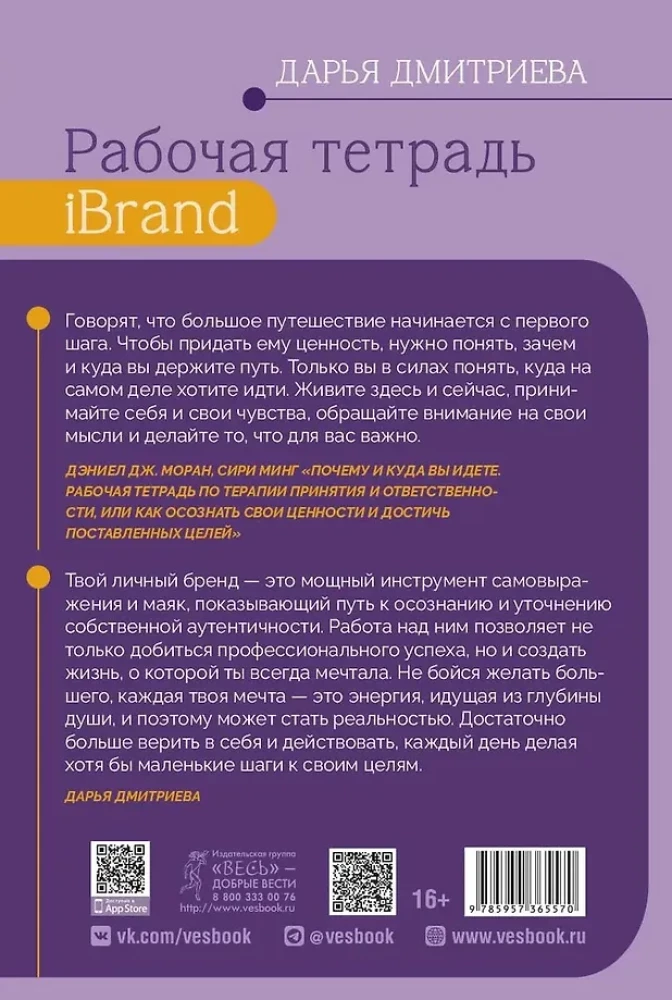 iBrand Workbook, or How to Gain Strength Through Building a Personal Brand