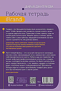 iBrand Workbook, or How to Gain Strength Through Building a Personal Brand