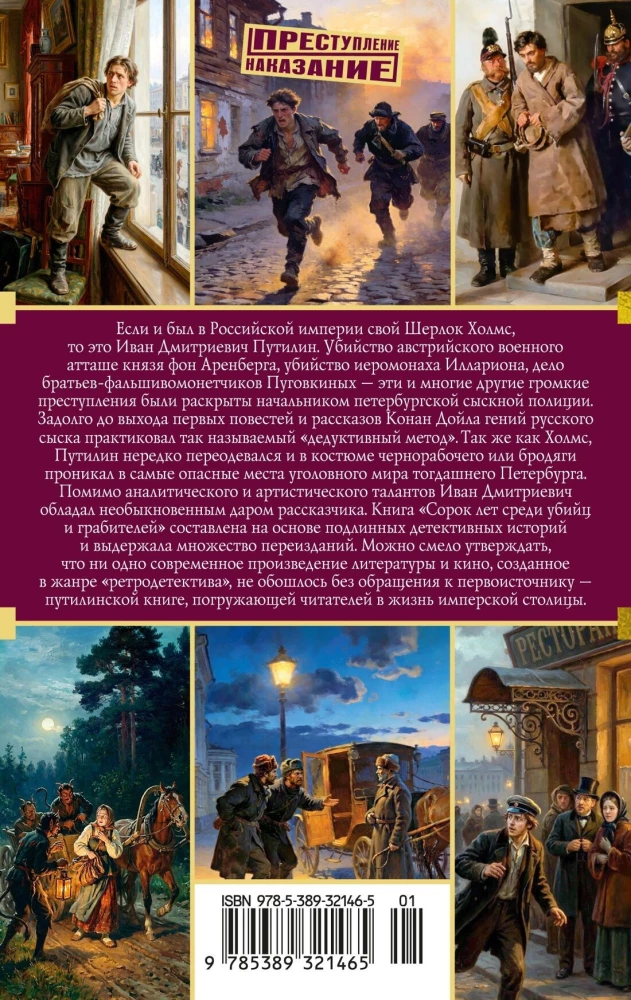 Сорок лет среди убийц и грабителей