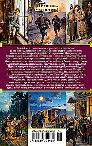 Сорок лет среди убийц и грабителей