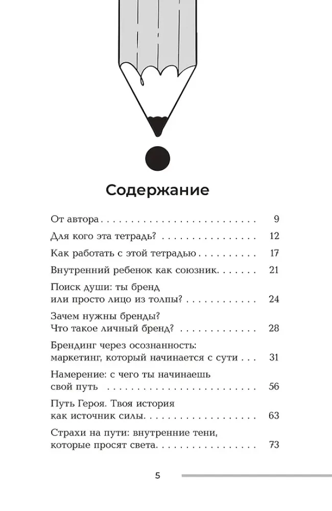 iBrand Workbook, or How to Gain Strength Through Building a Personal Brand