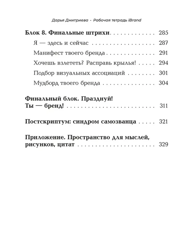 iBrand Workbook, or How to Gain Strength Through Building a Personal Brand