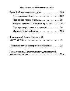 iBrand Workbook, or How to Gain Strength Through Building a Personal Brand